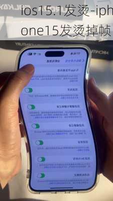 ios15.1发烫-iphone15发烫掉帧
