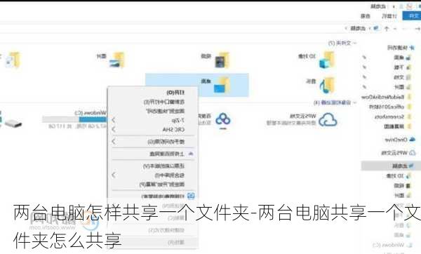 两台电脑怎样共享一个文件夹-两台电脑共享一个文件夹怎么共享