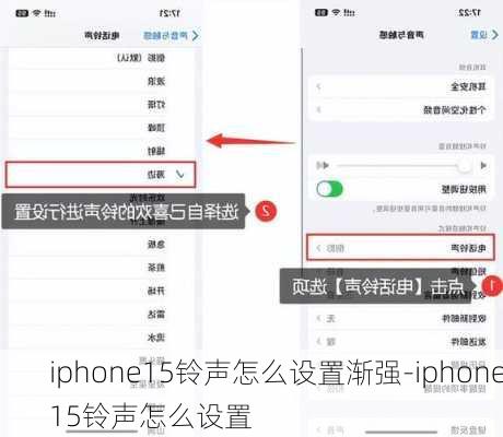 iphone15铃声怎么设置渐强-iphone15铃声怎么设置