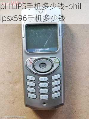 pHILIPS手机多少钱-philipsx596手机多少钱