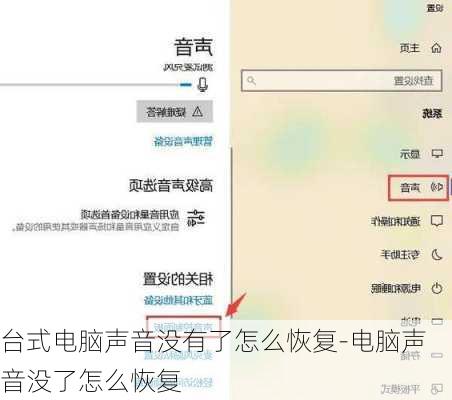 台式电脑声音没有了怎么恢复-电脑声音没了怎么恢复