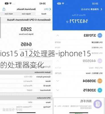 ios15 a12处理器-iphone15的处理器变化