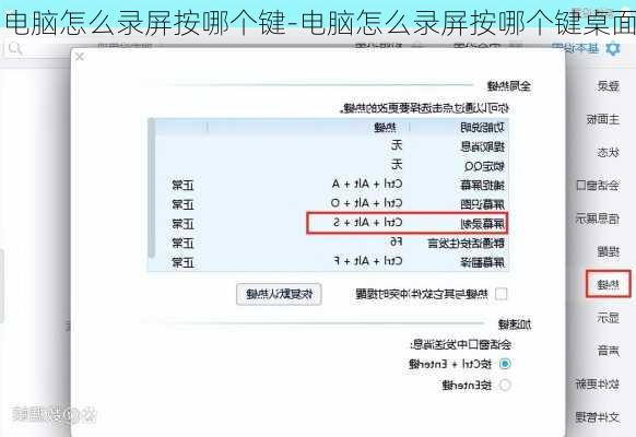 电脑怎么录屏按哪个键-电脑怎么录屏按哪个键桌面