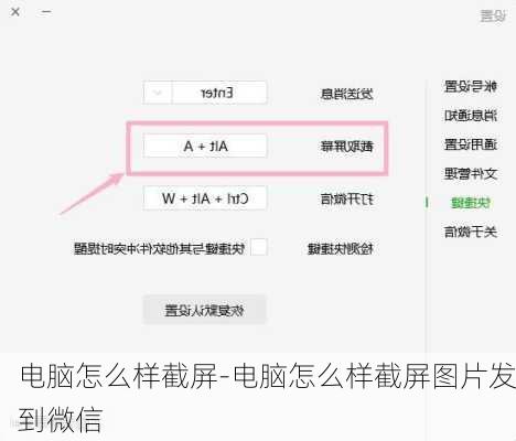 电脑怎么样截屏-电脑怎么样截屏图片发到微信