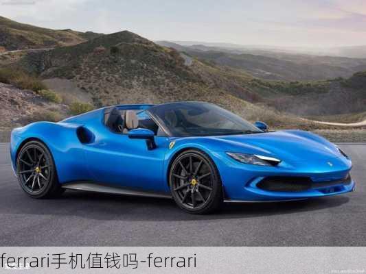 ferrari手机值钱吗-ferrari 