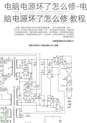 电脑电源坏了怎么修-电脑电源坏了怎么修 教程