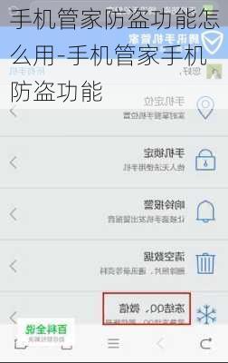 手机管家防盗功能怎么用-手机管家手机防盗功能