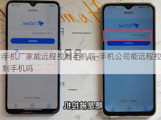 手机厂家能远程控制手机吗-手机公司能远程控制手机吗