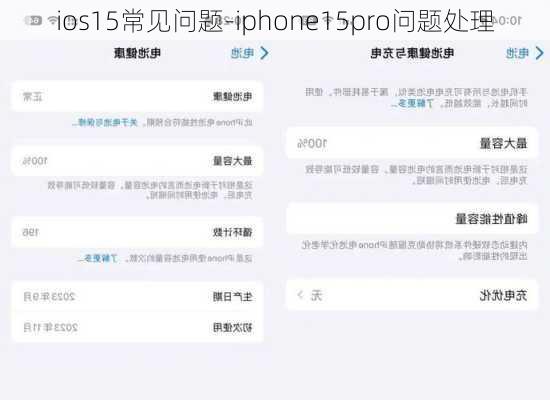 ios15常见问题-iphone15pro问题处理