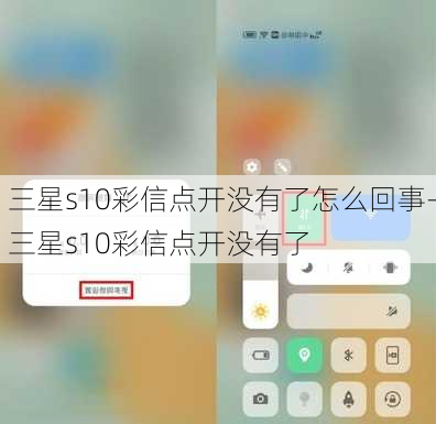 三星s10彩信点开没有了怎么回事-三星s10彩信点开没有了