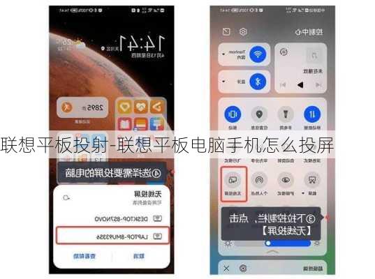 联想平板投射-联想平板电脑手机怎么投屏