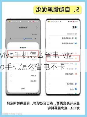 vivo手机怎么省电-vivo手机怎么省电不卡