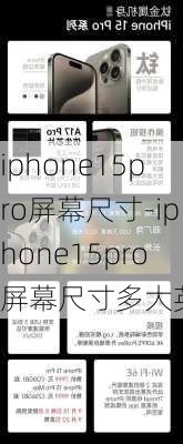 iphone15pro屏幕尺寸-iphone15pro屏幕尺寸多大英寸