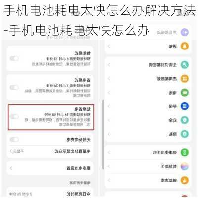 手机电池耗电太快怎么办解决方法-手机电池耗电太快怎么办