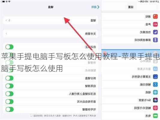 苹果手提电脑手写板怎么使用教程-苹果手提电脑手写板怎么使用