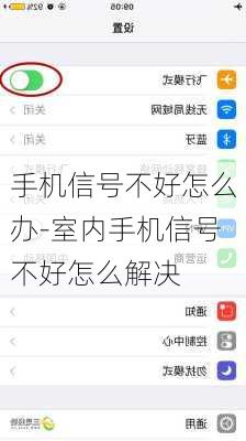 手机信号不好怎么办-室内手机信号不好怎么解决