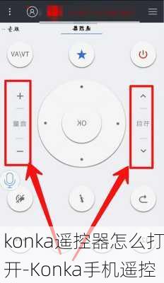 konka遥控器怎么打开-Konka手机遥控