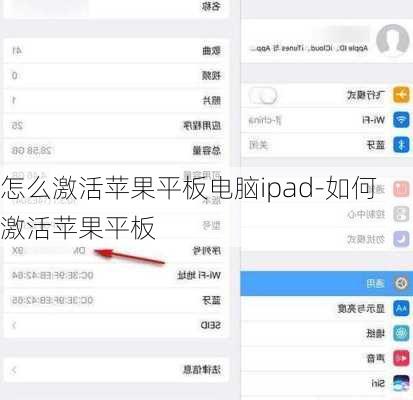 怎么激活苹果平板电脑ipad-如何激活苹果平板