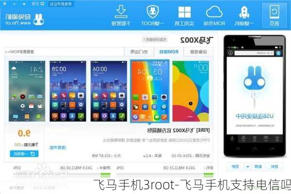 飞马手机3root-飞马手机支持电信吗