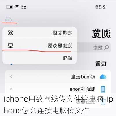 iphone用数据线传文件给电脑-iphone怎么连接电脑传文件