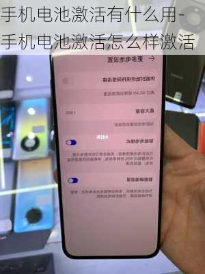 手机电池激活有什么用-手机电池激活怎么样激活