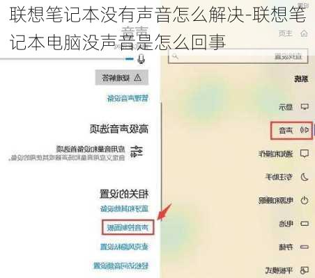 联想笔记本没有声音怎么解决-联想笔记本电脑没声音是怎么回事