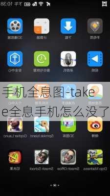 手机全息图-takee全息手机怎么没了