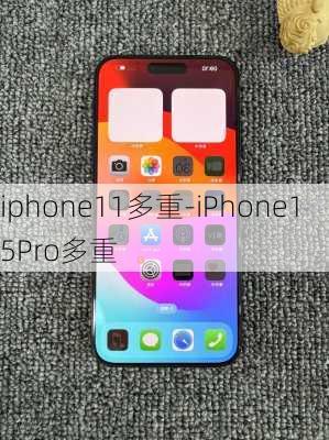 iphone11多重-iPhone15Pro多重