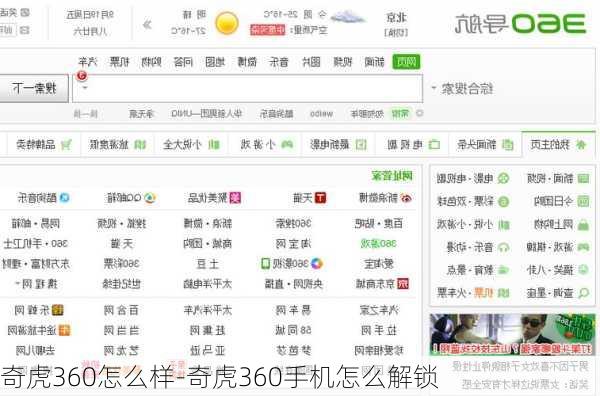 奇虎360怎么样-奇虎360手机怎么解锁