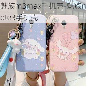 魅族m3max手机壳-魅族note3手机壳