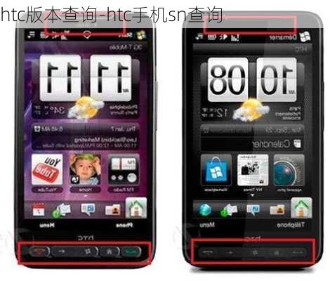 htc版本查询-htc手机sn查询