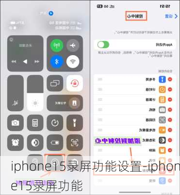 iphone15录屏功能设置-iphone15录屏功能