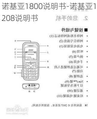 诺基亚1800说明书-诺基亚1208说明书