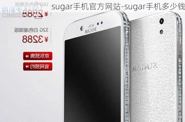 sugar手机官方网站-sugar手机多少钱