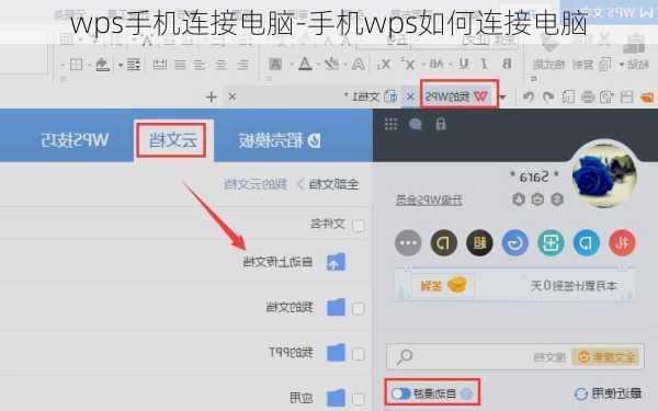 wps手机连接电脑-手机wps如何连接电脑