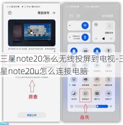 三星note20怎么无线投屏到电视-三星note20u怎么连接电脑