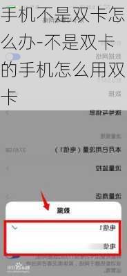 手机不是双卡怎么办-不是双卡的手机怎么用双卡