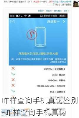 咋样查询手机真伪鉴别-咋样查询手机真伪