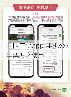 公园年票app-手机公园年票怎么使用