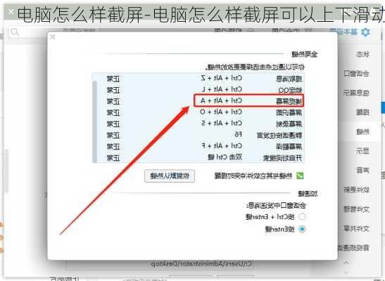 电脑怎么样截屏-电脑怎么样截屏可以上下滑动