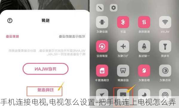 手机连接电视,电视怎么设置-把手机连上电视怎么弄