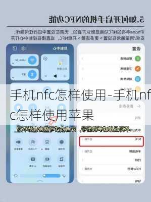 手机nfc怎样使用-手机nfc怎样使用苹果