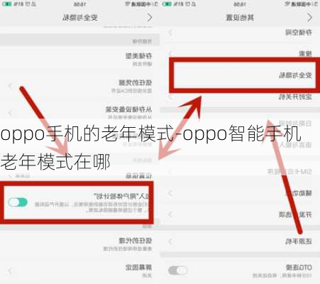 oppo手机的老年模式-oppo智能手机老年模式在哪