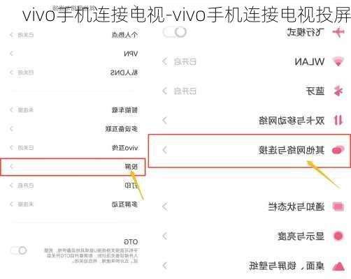 vivo手机连接电视-vivo手机连接电视投屏