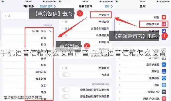 手机语音信箱怎么设置声音-手机语音信箱怎么设置