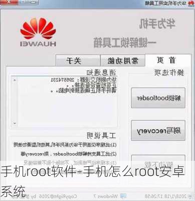 手机root软件-手机怎么root安卓系统