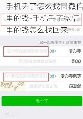 手机丢了怎么找回微信里的钱-手机丢了微信里的钱怎么找回来