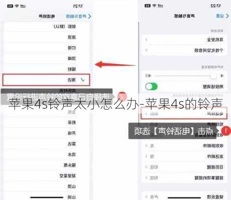 苹果4s铃声太小怎么办-苹果4s的铃声