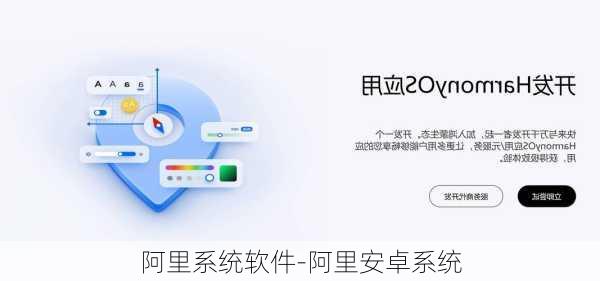 阿里系统软件-阿里安卓系统