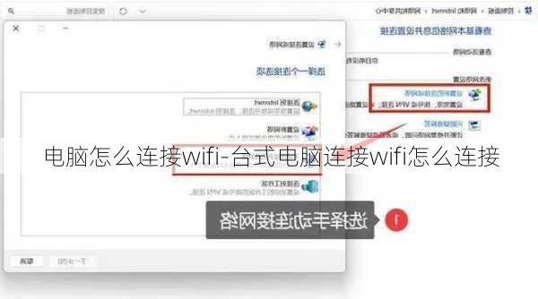 电脑怎么连接wifi-台式电脑连接wifi怎么连接